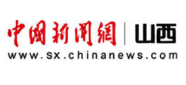 中国新闻网山西