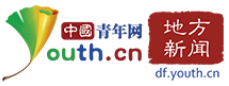 中国青年网地方新闻