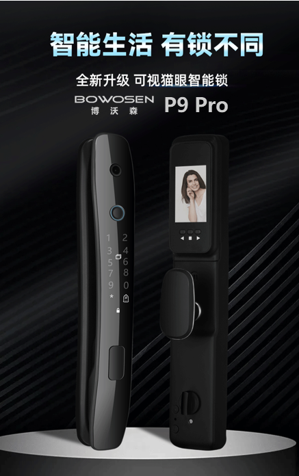 智能家居倡导者“博沃森”推出P9 Pro等三款智能门锁