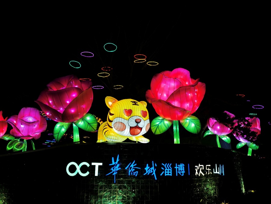 淄博首秀！首屆華僑城北方集團彩燈藝術節正式啟動