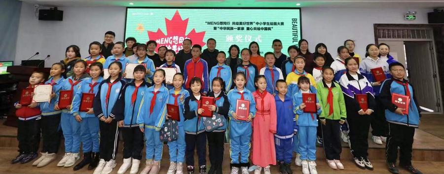 “MENG想同行 共绘美好世界”中小学生绘画大赛颁奖仪式于内蒙古科右中旗举办
