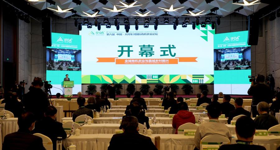 第八届中国-大同车河国际有机农业论坛召开