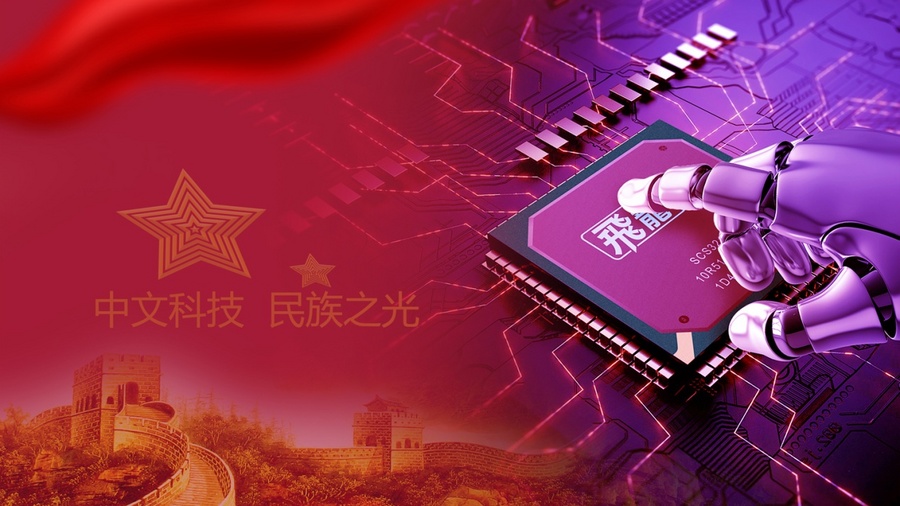 仿脑科技：全球首款中文人工智能基建芯片进入可量产阶段