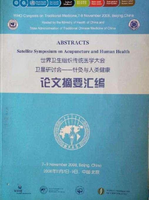 世界针灸大师——辛君平-中国南方教育网