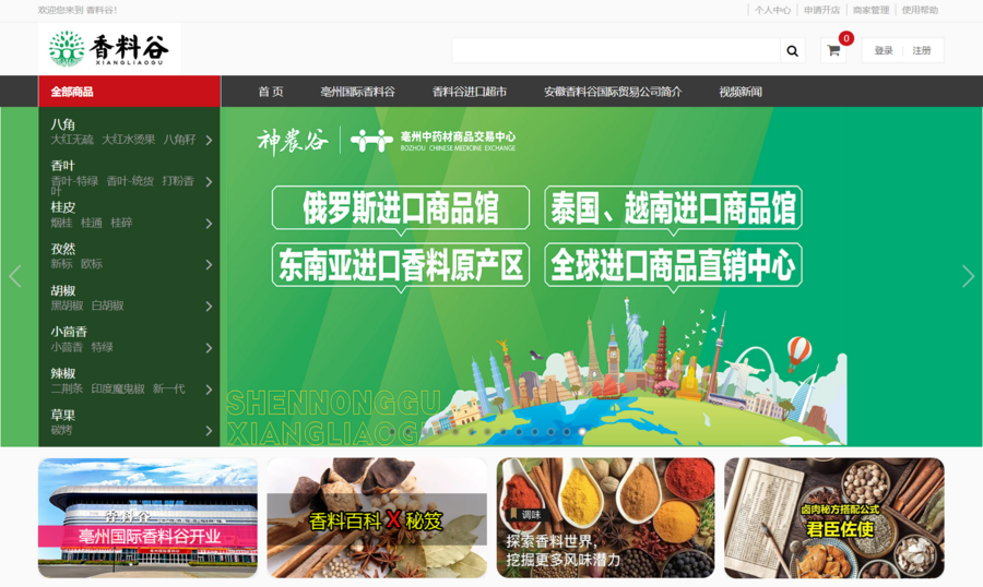 亳州香料产业园盛大开园，一站式国际香辛料集散中心