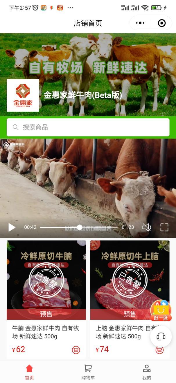 9393体育app下载金惠家鲜牛肉微商城上线新鲜直供模式杨帆起航(图1)