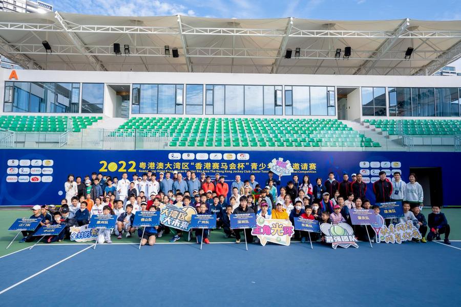 2022粤港澳大湾区“香港赛马会杯”青少年网球邀请赛活力挥拍