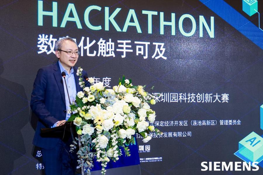 2022-2023年度西门子黑客马拉松暨保定深圳园科技创新大赛圆满举行