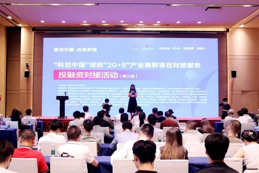 “科創中國”深圳“20+8”產業集群項目對接服務（第三期）成功舉辦