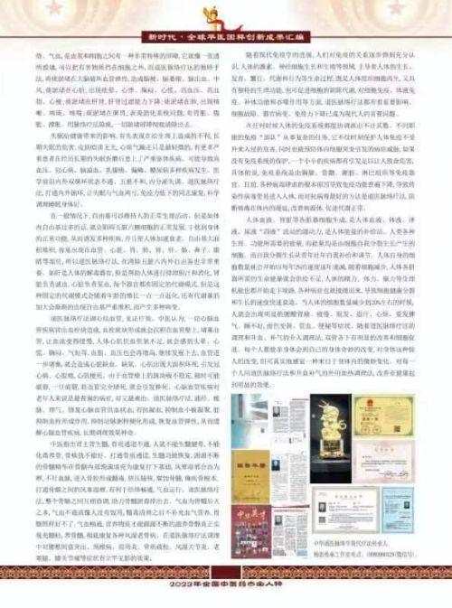 医学网特别报道 道医脉络学现代疗法传承人——杨忠